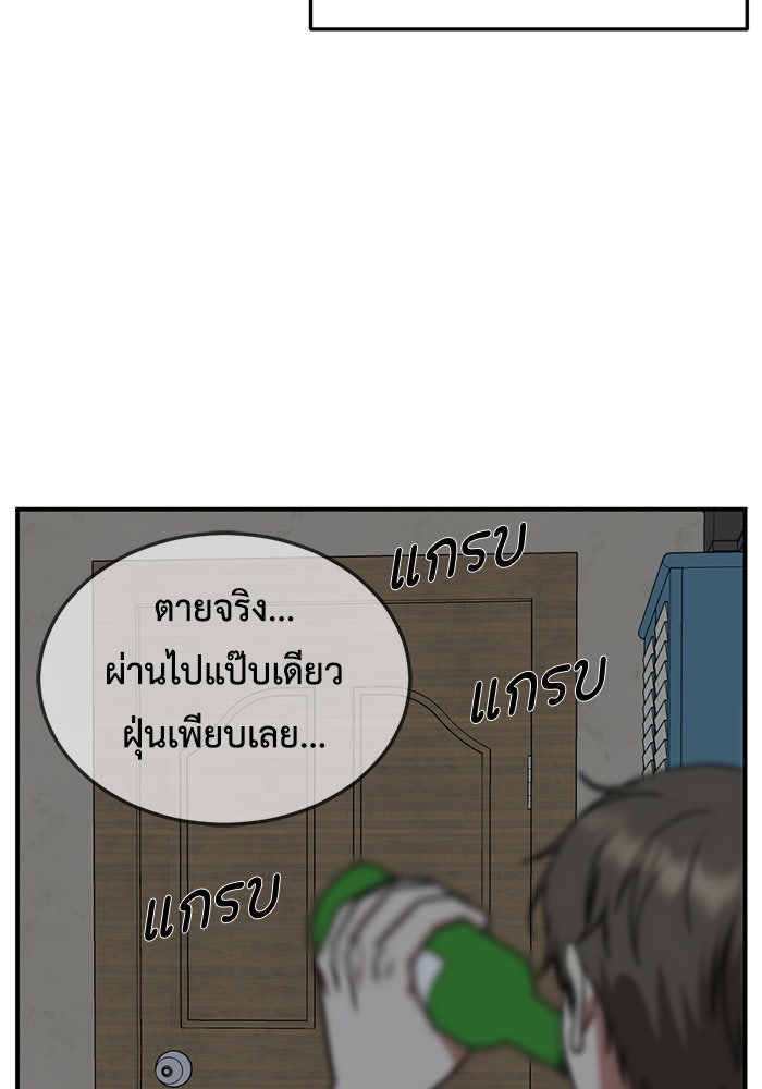 ช่วยเปลี่ยนฉันที - หน้า 116