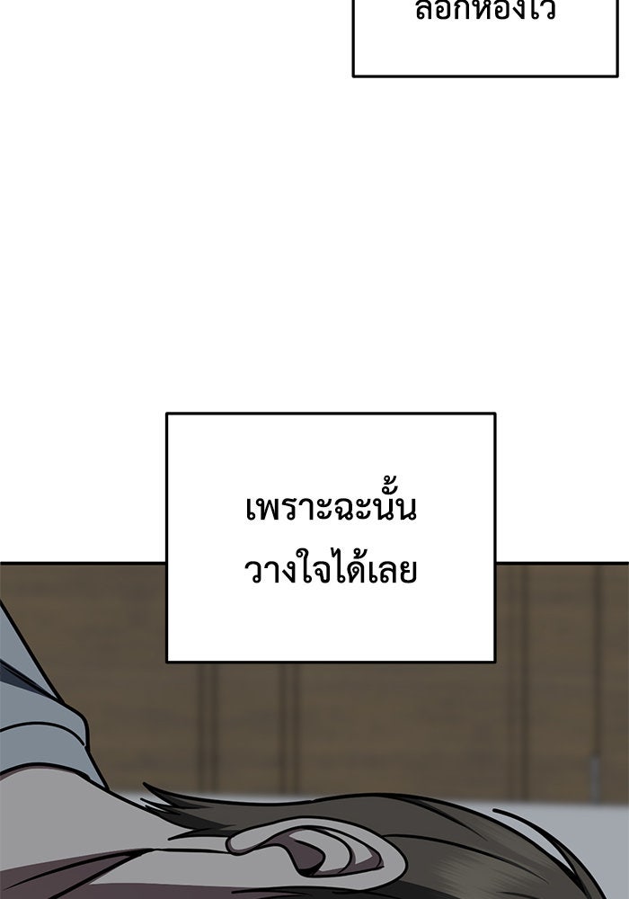 ช่วยเปลี่ยนฉันที - หน้า 127