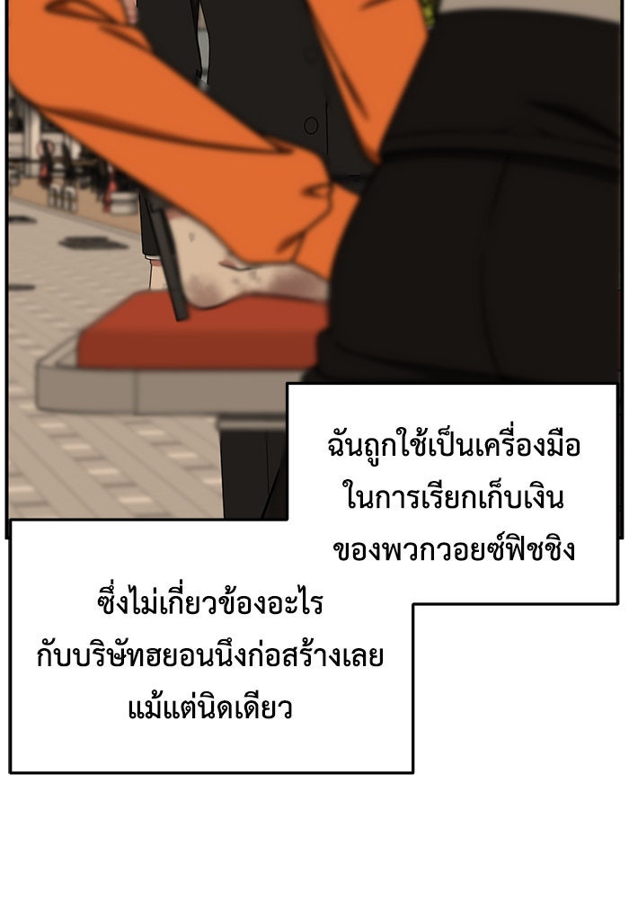 ช่วยเปลี่ยนฉันที - หน้า 85