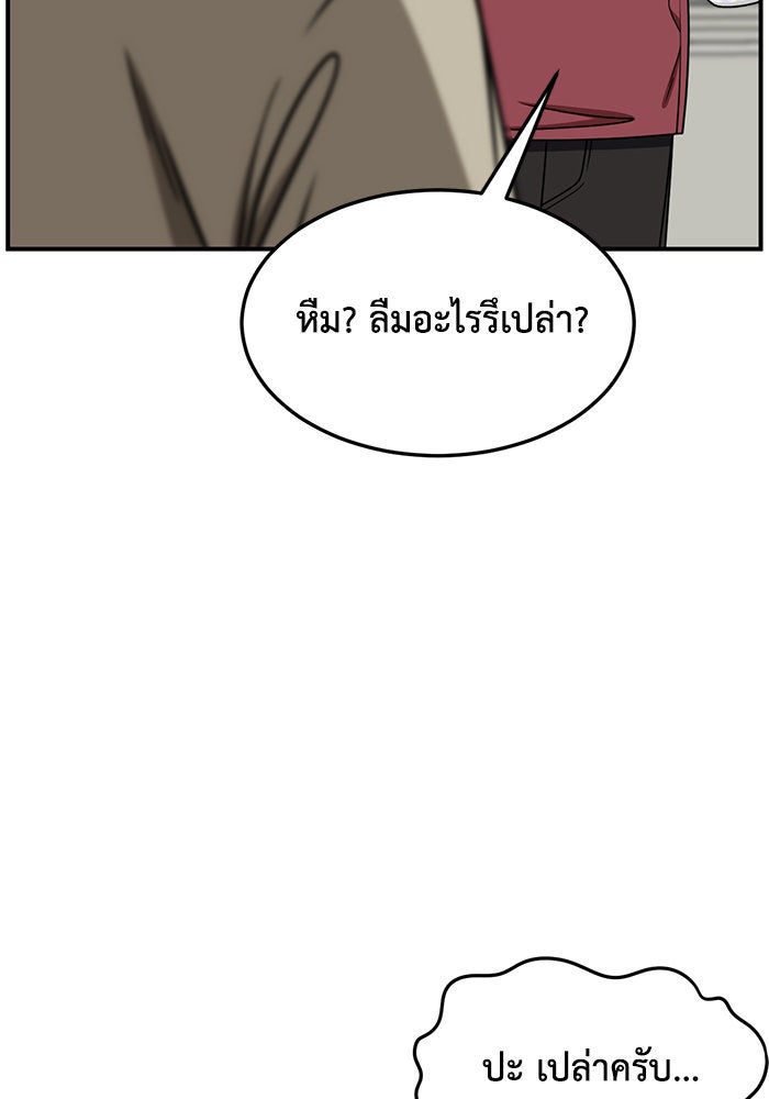 ช่วยเปลี่ยนฉันที - หน้า 116