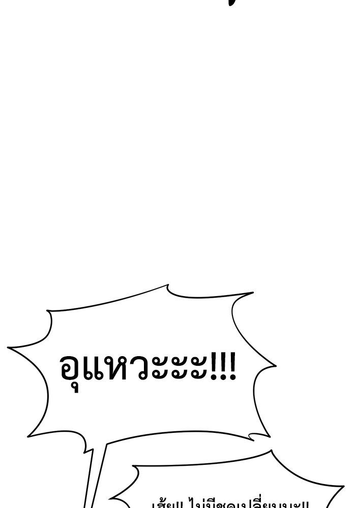 ช่วยเปลี่ยนฉันที - หน้า 140