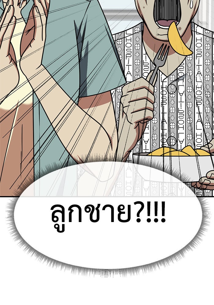 ช่วยเปลี่ยนฉันที - หน้า 79