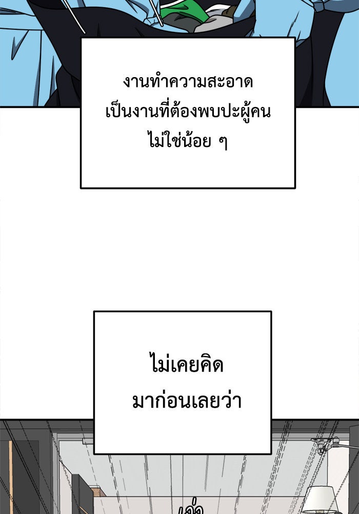 ช่วยเปลี่ยนฉันที - หน้า 109