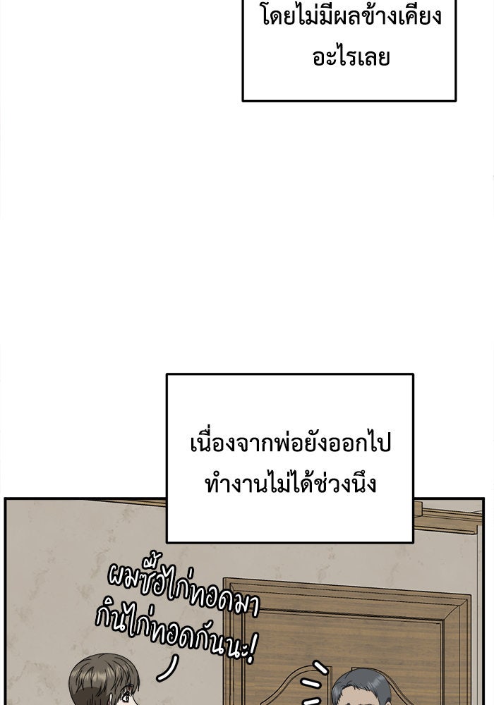 ช่วยเปลี่ยนฉันที - หน้า 116