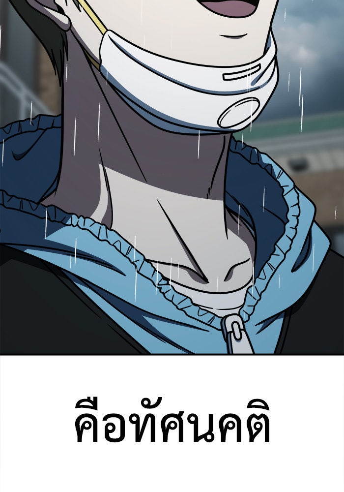 ช่วยเปลี่ยนฉันที - หน้า 175