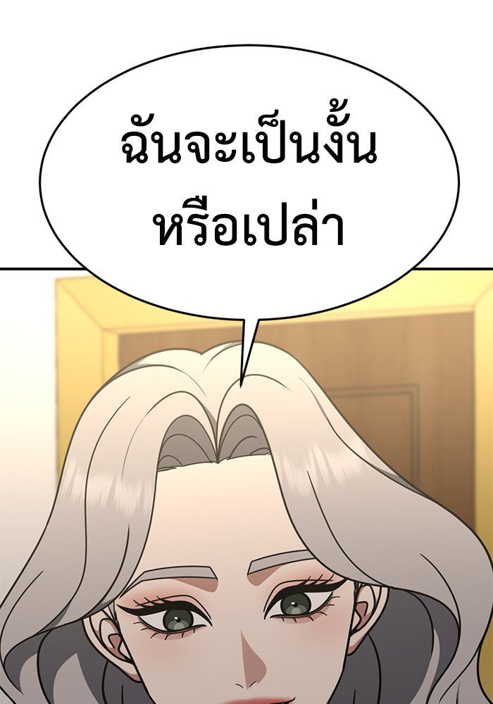 ช่วยเปลี่ยนฉันที - หน้า 190