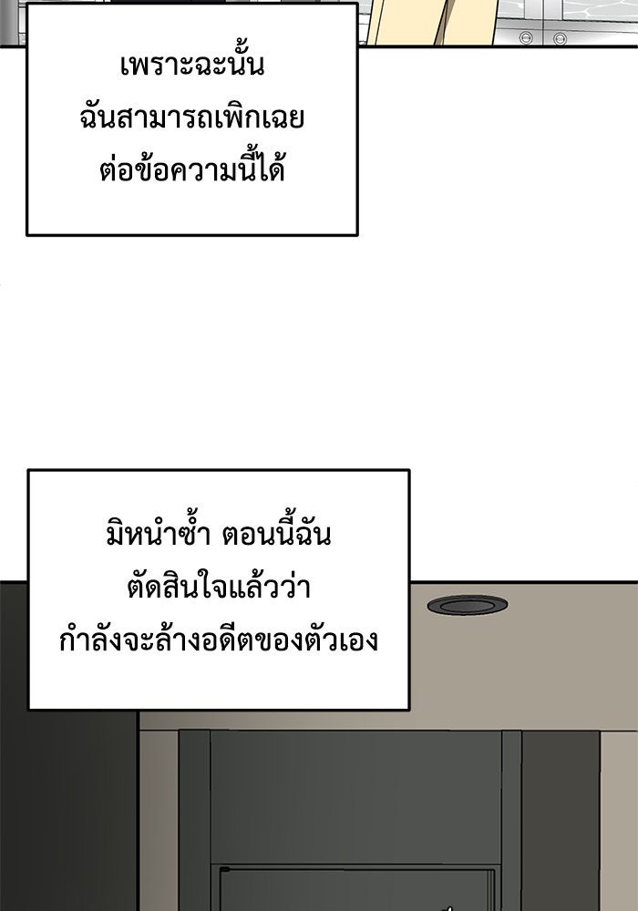 ช่วยเปลี่ยนฉันที - หน้า 121