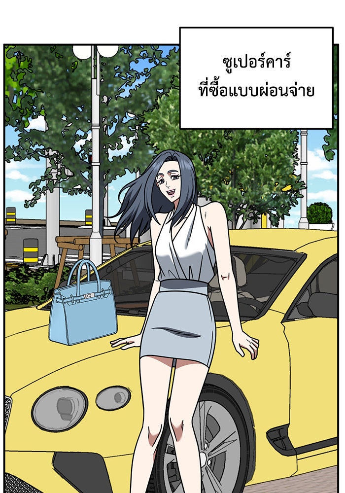 ช่วยเปลี่ยนฉันที - หน้า 141