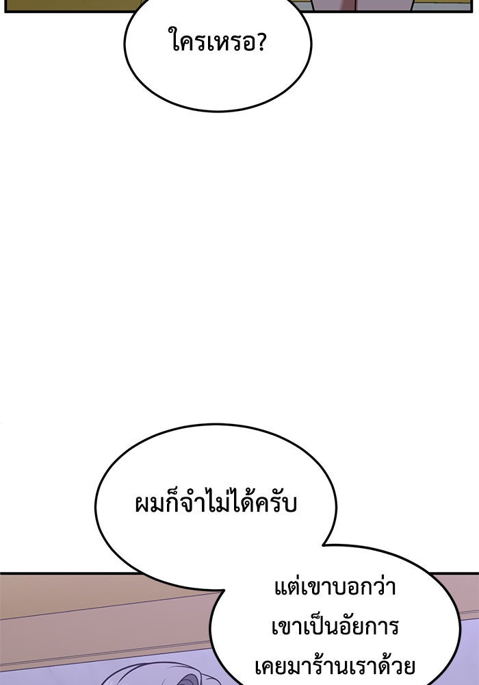 ช่วยเปลี่ยนฉันที - หน้า 31