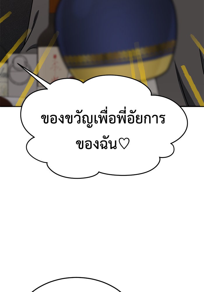 ช่วยเปลี่ยนฉันที - หน้า 62