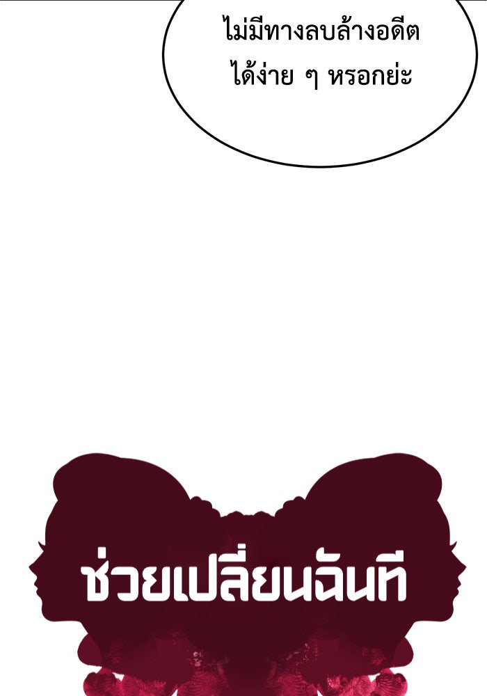 ช่วยเปลี่ยนฉันที - หน้า 86
