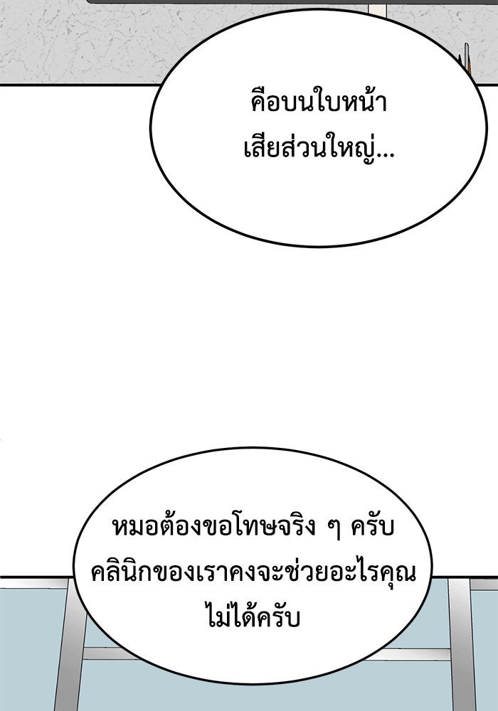 ช่วยเปลี่ยนฉันที - หน้า 94
