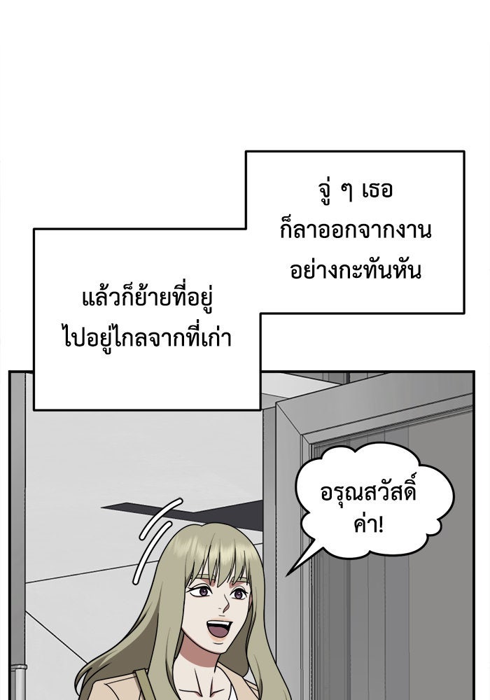 ช่วยเปลี่ยนฉันที - หน้า 119