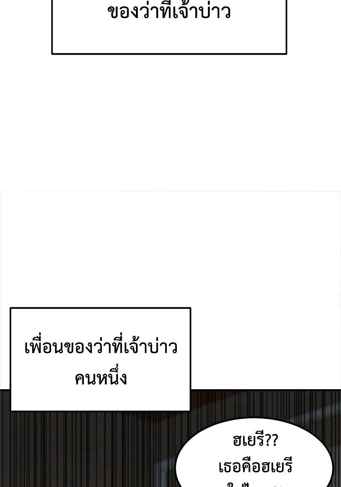ช่วยเปลี่ยนฉันที - หน้า 99