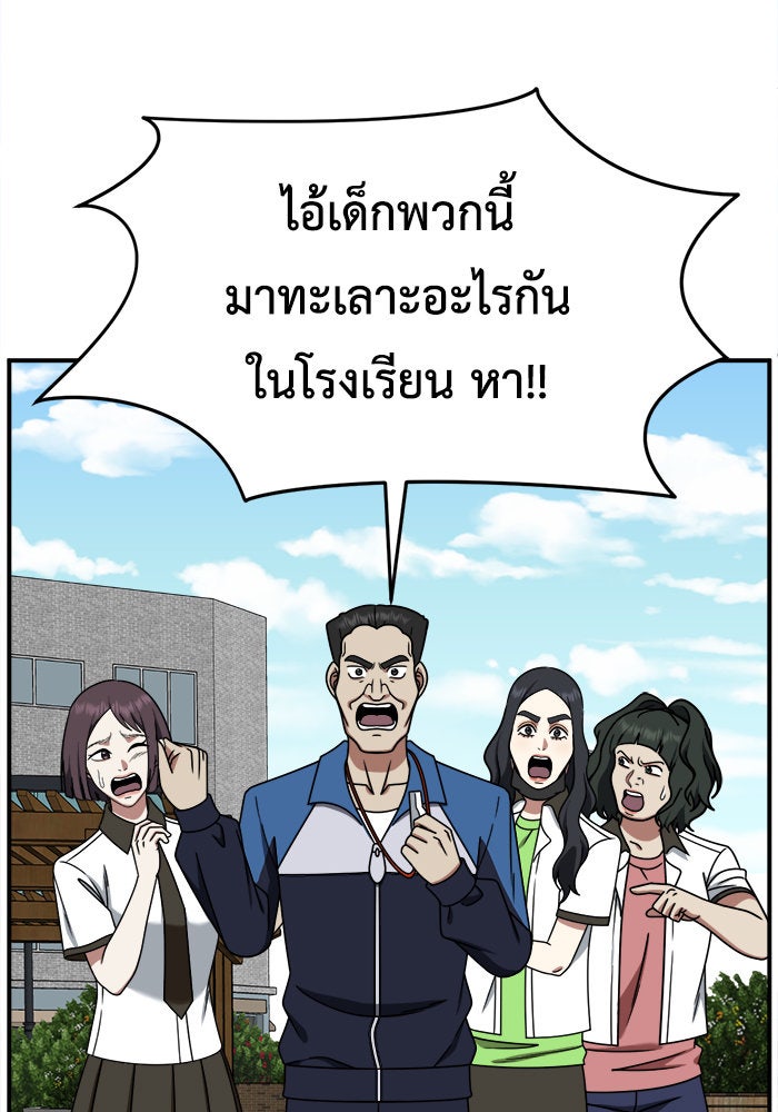 ช่วยเปลี่ยนฉันที - หน้า 111