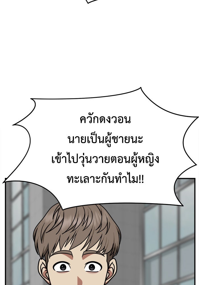ช่วยเปลี่ยนฉันที - หน้า 113