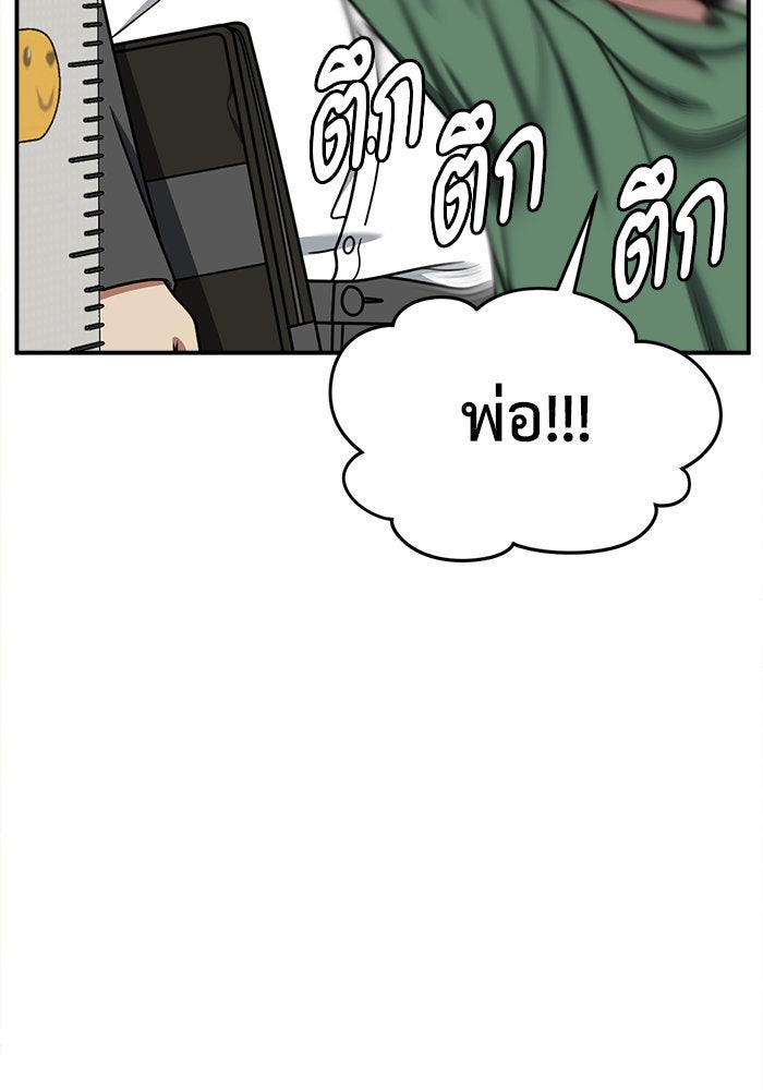 ช่วยเปลี่ยนฉันที - หน้า 140