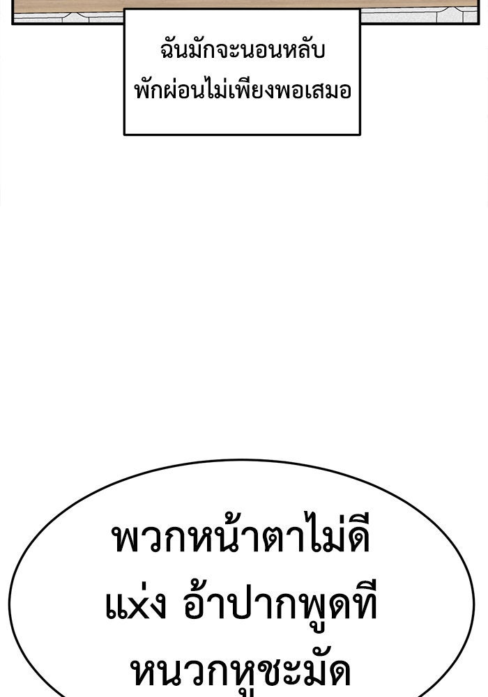 ช่วยเปลี่ยนฉันที - หน้า 52