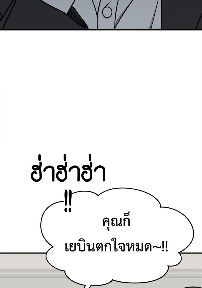 ช่วยเปลี่ยนฉันที - หน้า 10