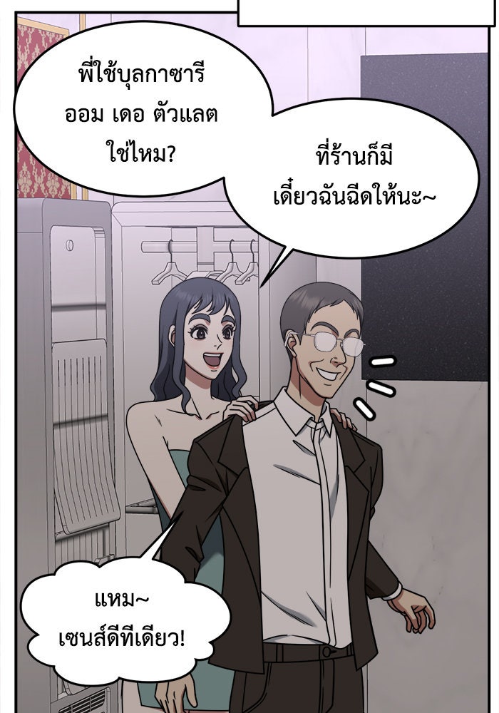 ช่วยเปลี่ยนฉันที - หน้า 110