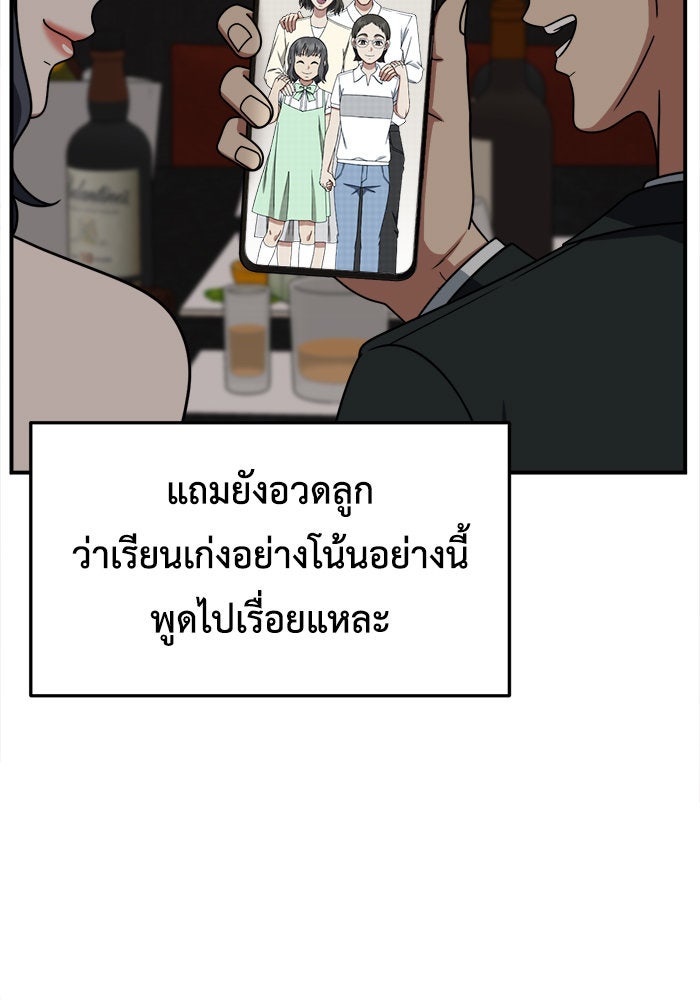 ช่วยเปลี่ยนฉันที - หน้า 116