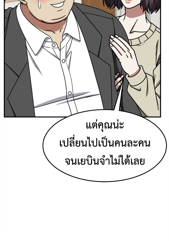 ช่วยเปลี่ยนฉันที - หน้า 13