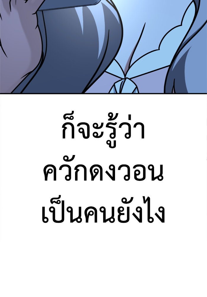 ช่วยเปลี่ยนฉันที - หน้า 153