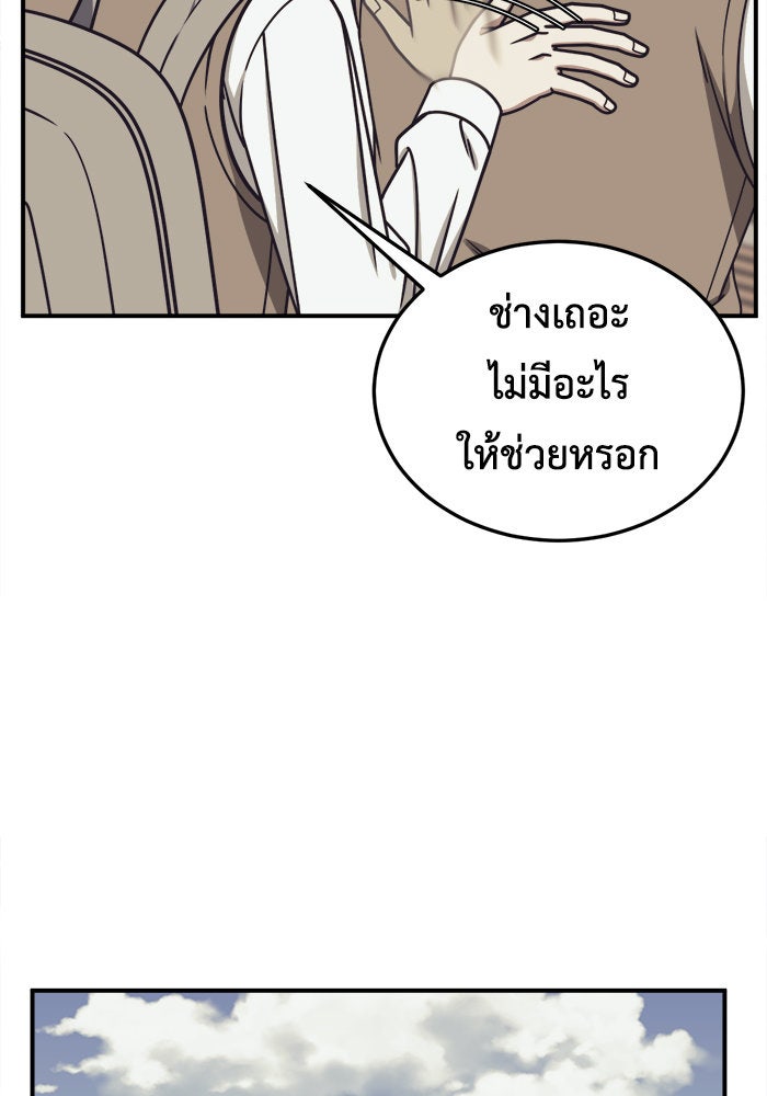 ช่วยเปลี่ยนฉันที - หน้า 24