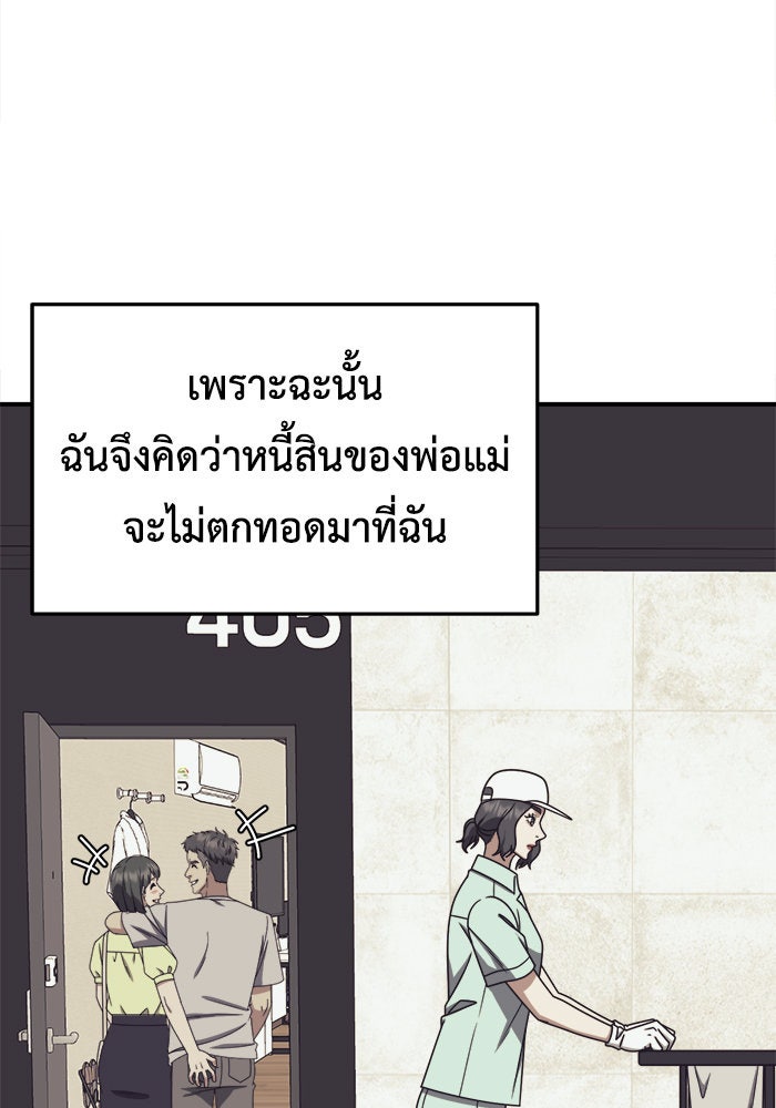 ช่วยเปลี่ยนฉันที - หน้า 33