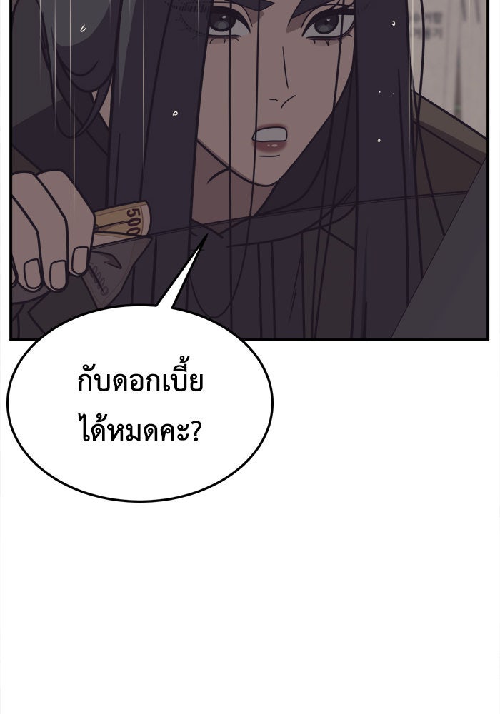 ช่วยเปลี่ยนฉันที - หน้า 55