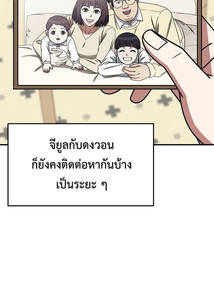 ช่วยเปลี่ยนฉันที - หน้า 78
