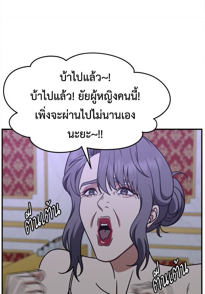 ช่วยเปลี่ยนฉันที - หน้า 14