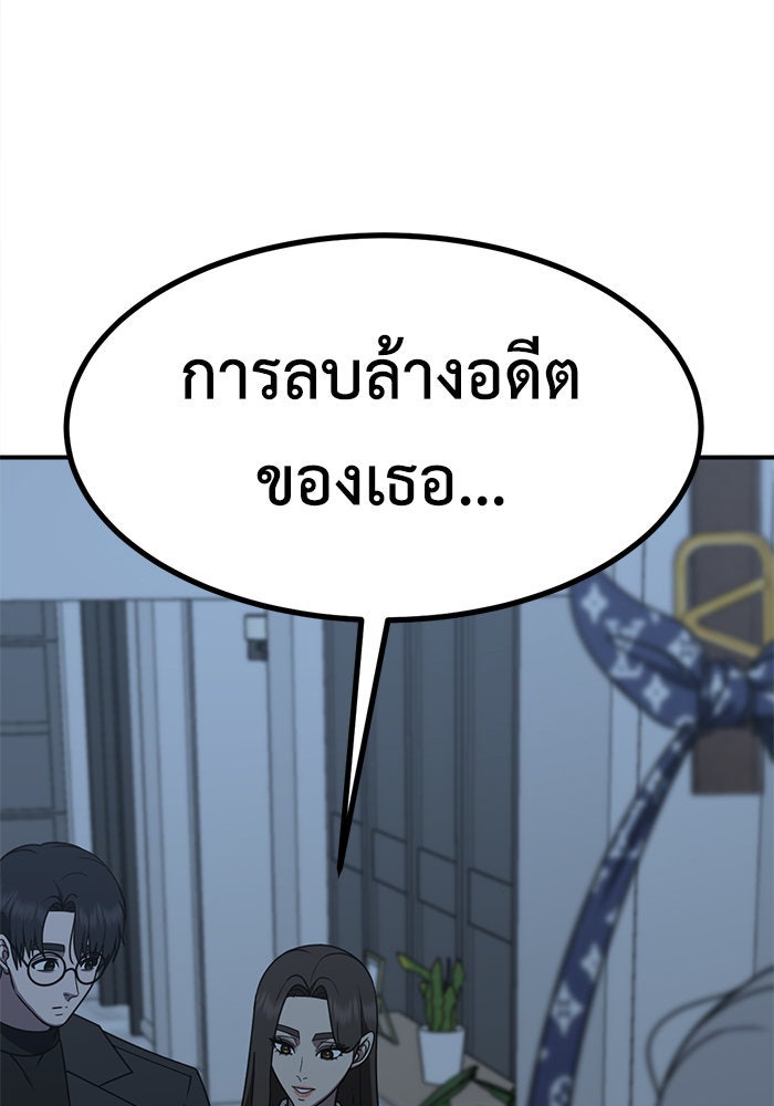 ช่วยเปลี่ยนฉันที - หน้า 157