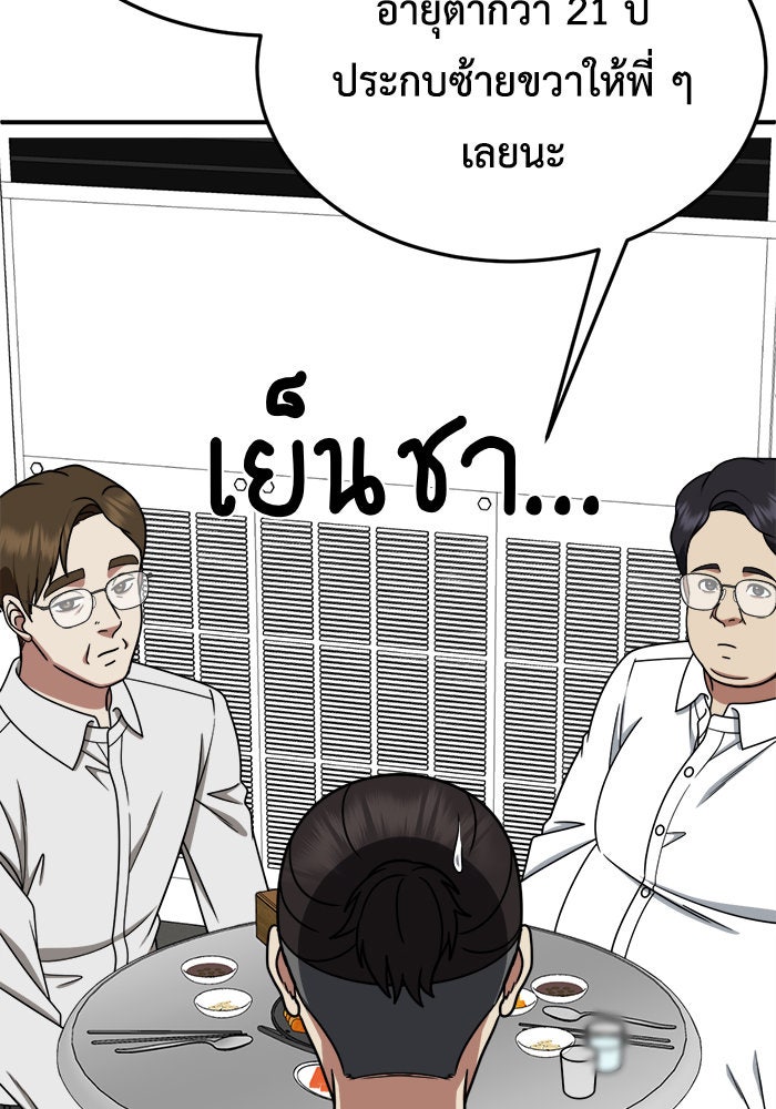 ช่วยเปลี่ยนฉันที - หน้า 39