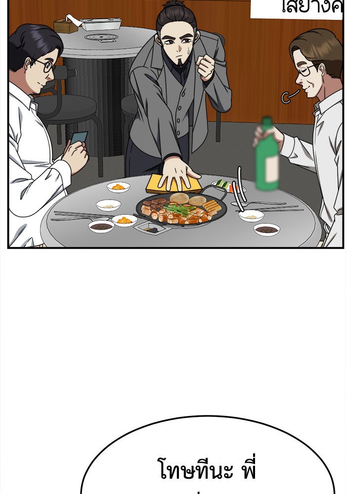 ช่วยเปลี่ยนฉันที - หน้า 46