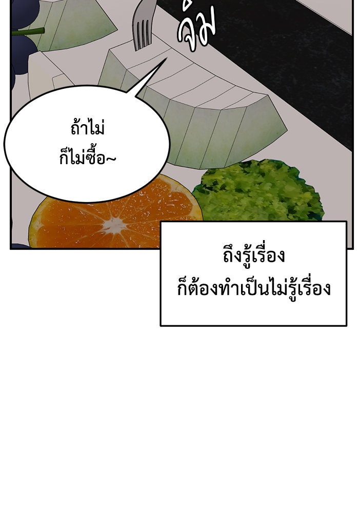 ช่วยเปลี่ยนฉันที - หน้า 136