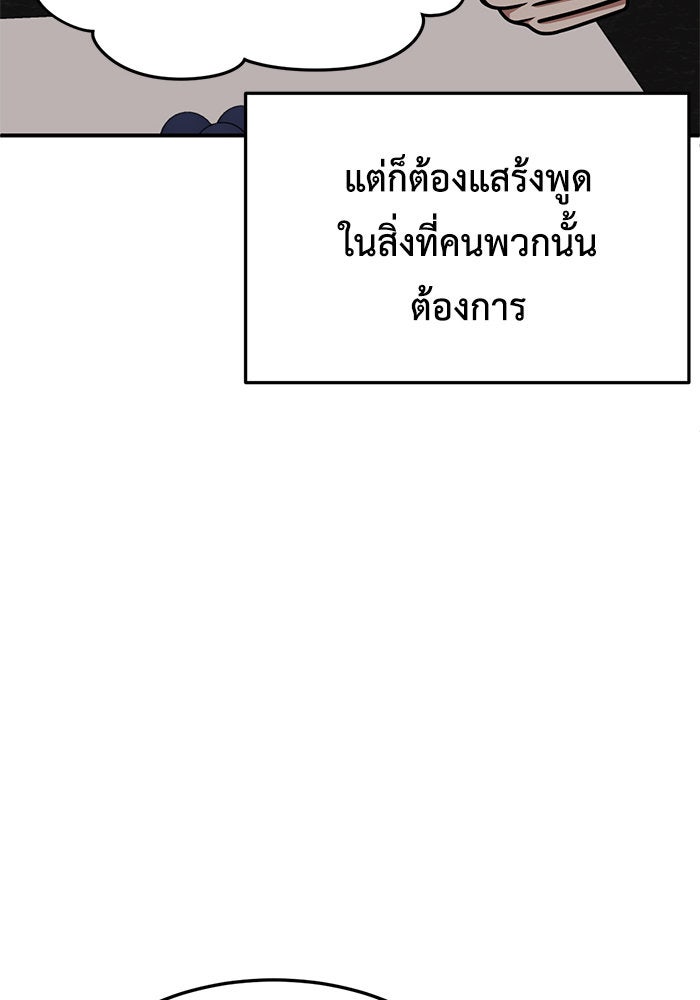 ช่วยเปลี่ยนฉันที - หน้า 139