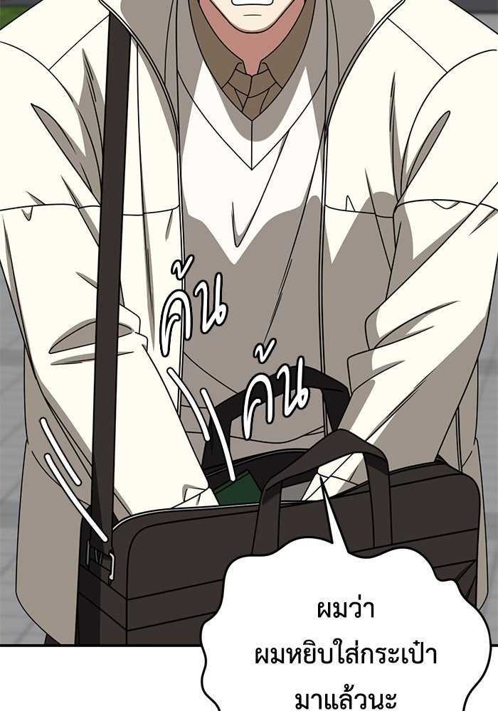 ช่วยเปลี่ยนฉันที - หน้า 151