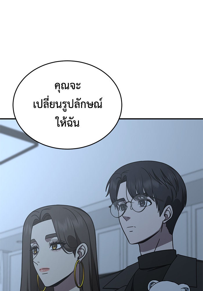 ช่วยเปลี่ยนฉันที - หน้า 3