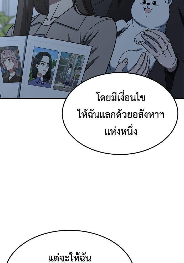 ช่วยเปลี่ยนฉันที - หน้า 4