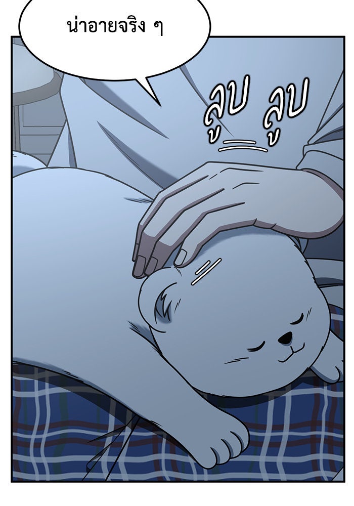 ช่วยเปลี่ยนฉันที - หน้า 63