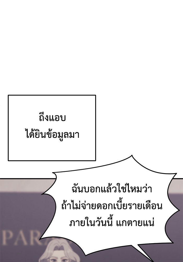 ช่วยเปลี่ยนฉันที - หน้า 97