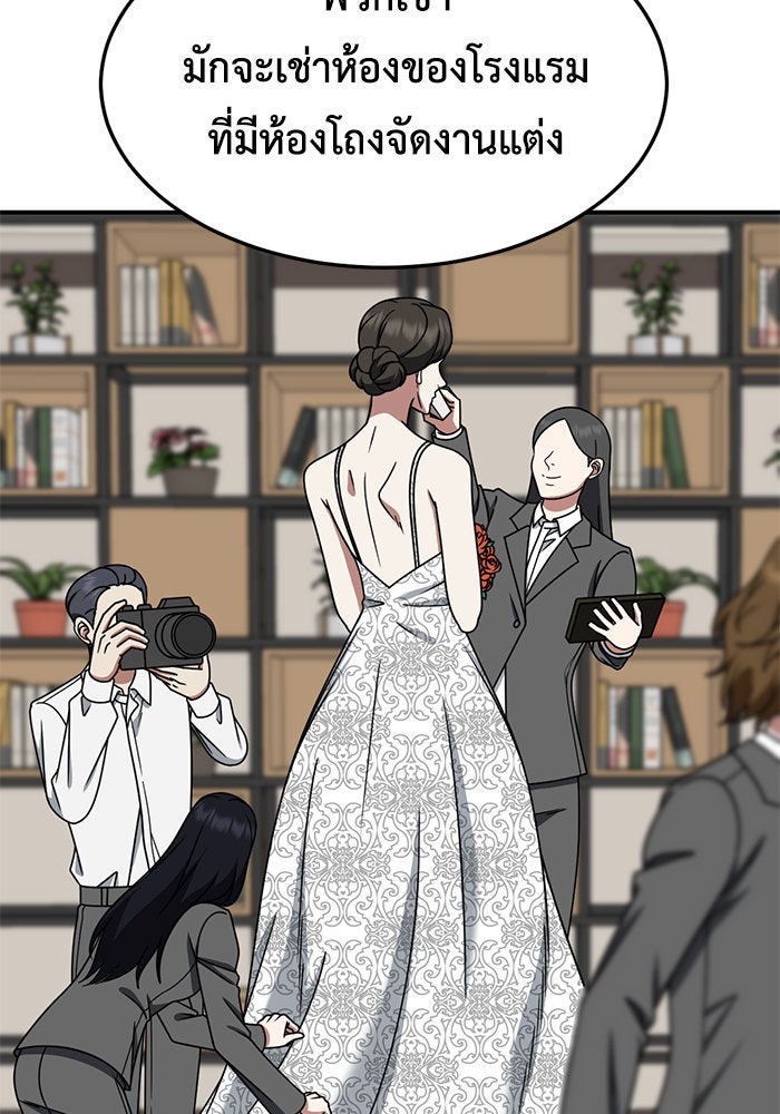 ช่วยเปลี่ยนฉันที - หน้า 119