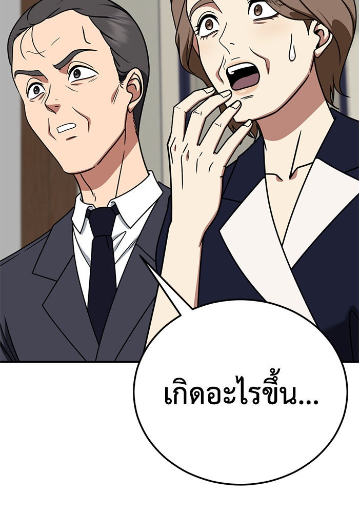 ช่วยเปลี่ยนฉันที - หน้า 2