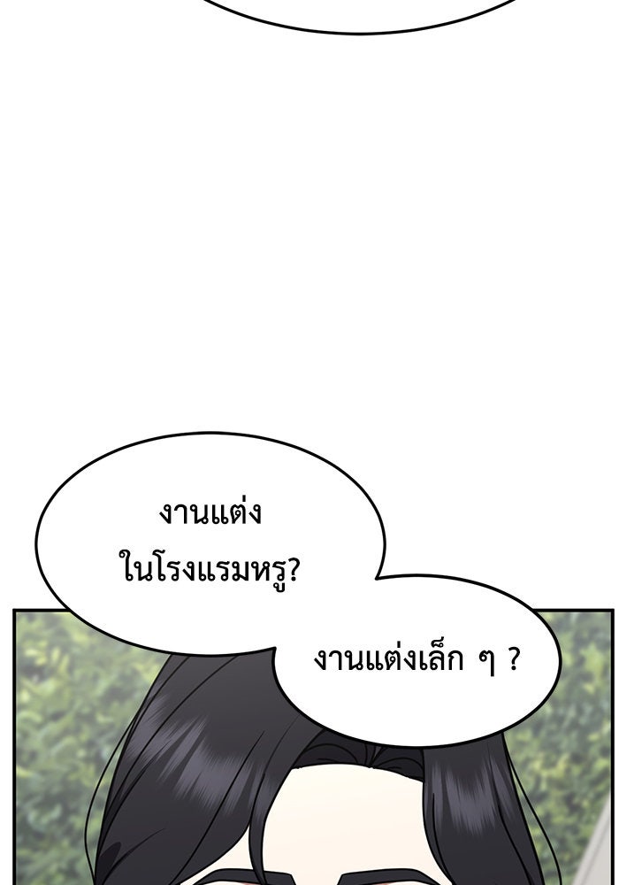ช่วยเปลี่ยนฉันที - หน้า 99