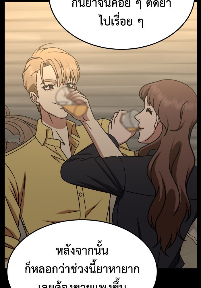 ช่วยเปลี่ยนฉันที - หน้า 124