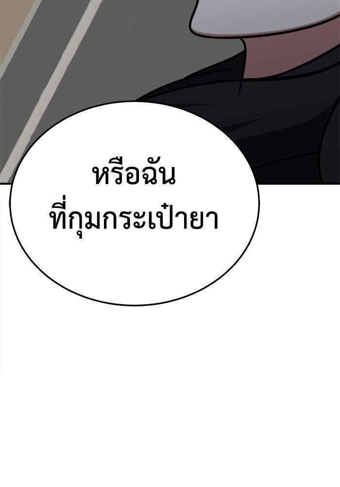 ช่วยเปลี่ยนฉันที - หน้า 153