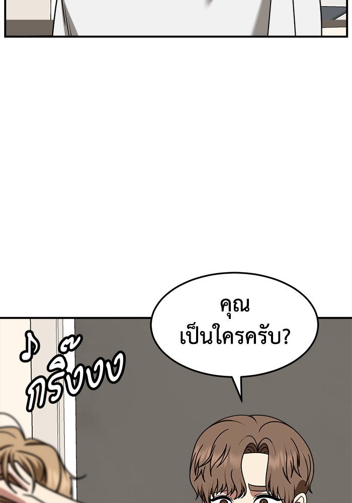 ช่วยเปลี่ยนฉันที - หน้า 19
