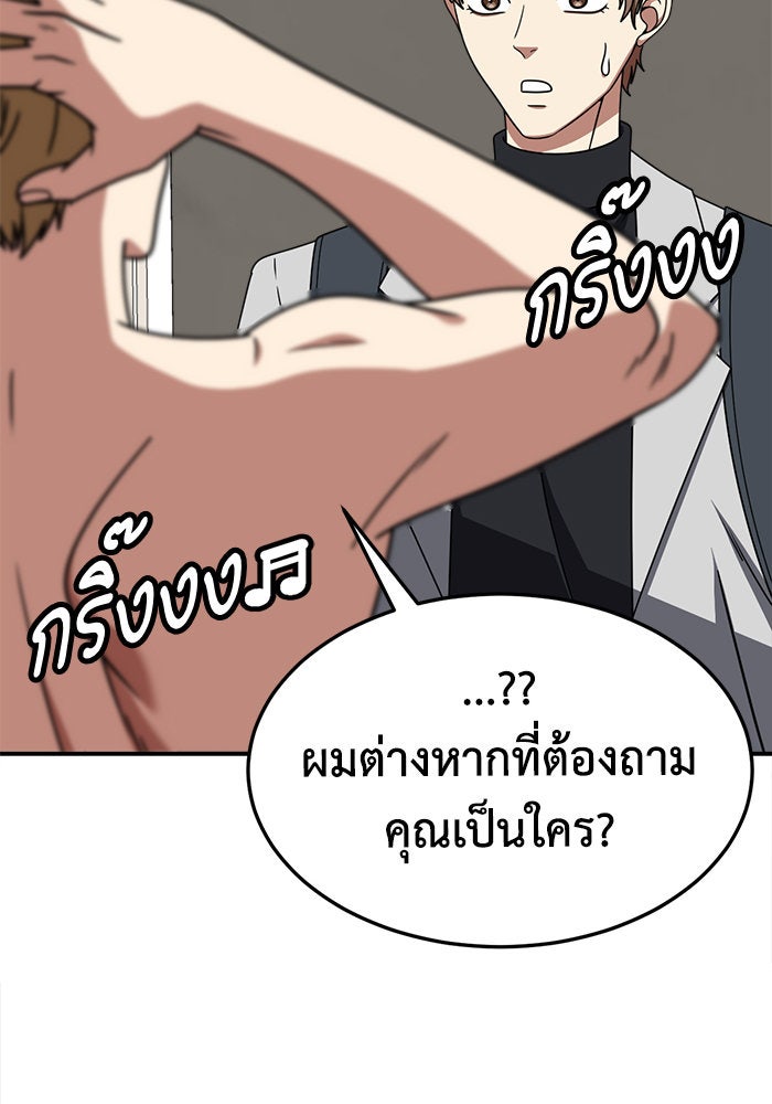 ช่วยเปลี่ยนฉันที - หน้า 20