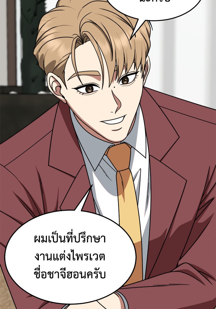 ช่วยเปลี่ยนฉันที - หน้า 38